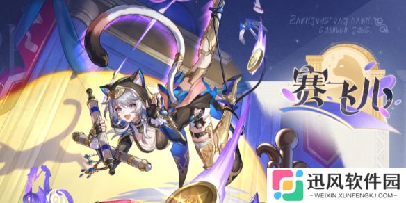崩坏星穹铁道赛飞儿怎么培养-崩坏星穹铁道赛飞儿培养攻略