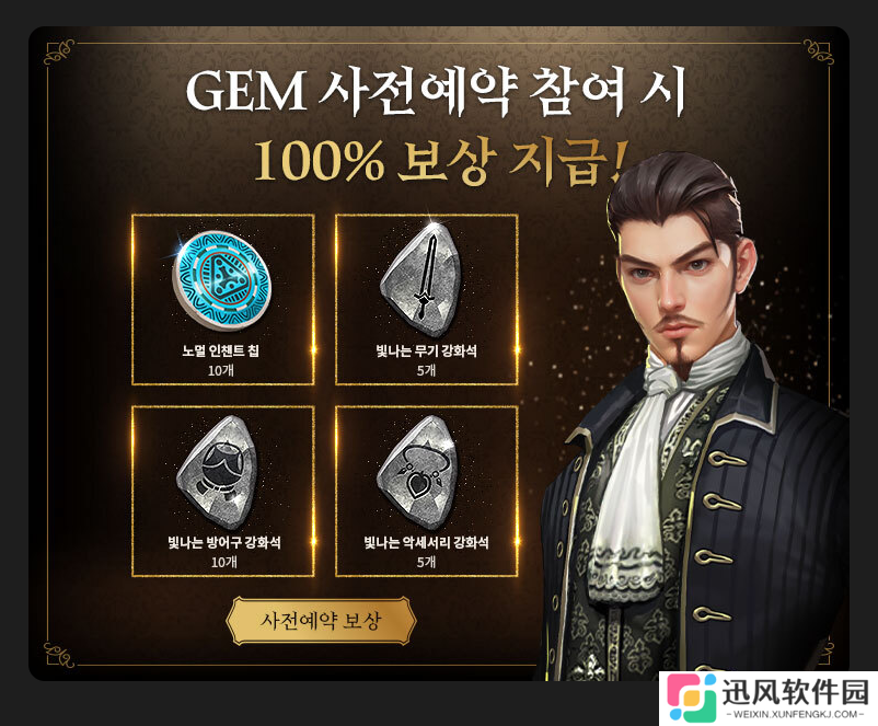 卓越之剑M怎么预约，卓越之剑M预约教程