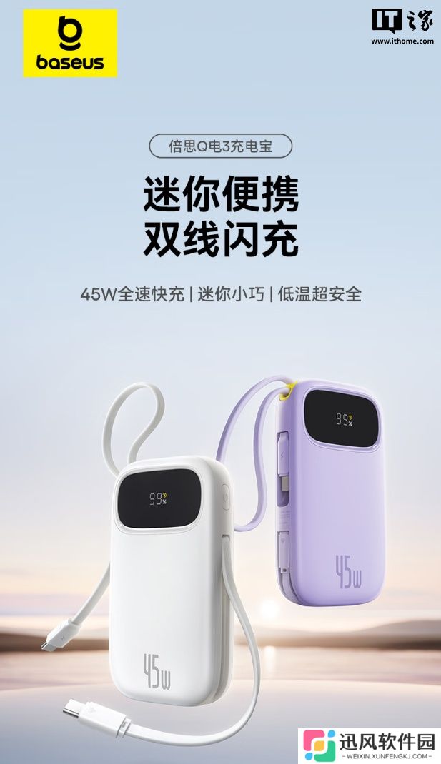 倍思 45W 自带线充电宝开售：10000mAh 容量、四口同充，99 元