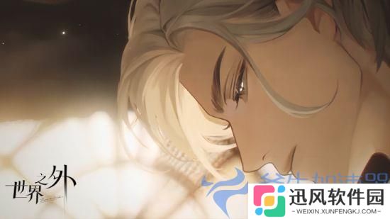 网易《世界之外》定档2024年1月26日 邀你开启一场无限流言情的邂逅(网易世界之外什么时候上线)