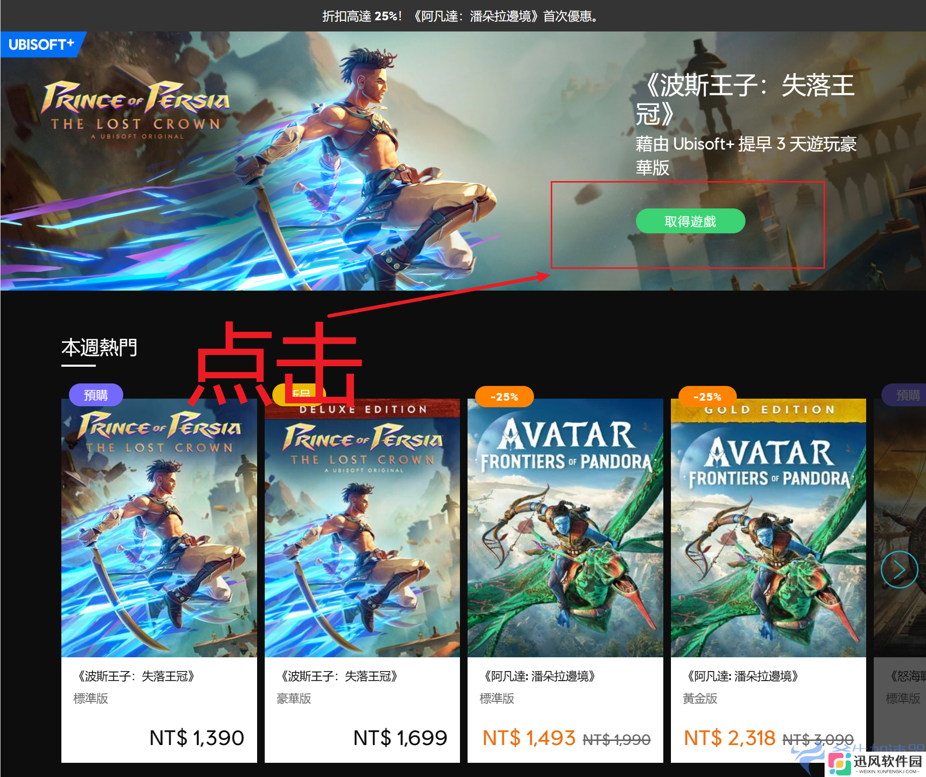 Ubisoft  Connect注册登录白嫖7天游玩波斯王子教程