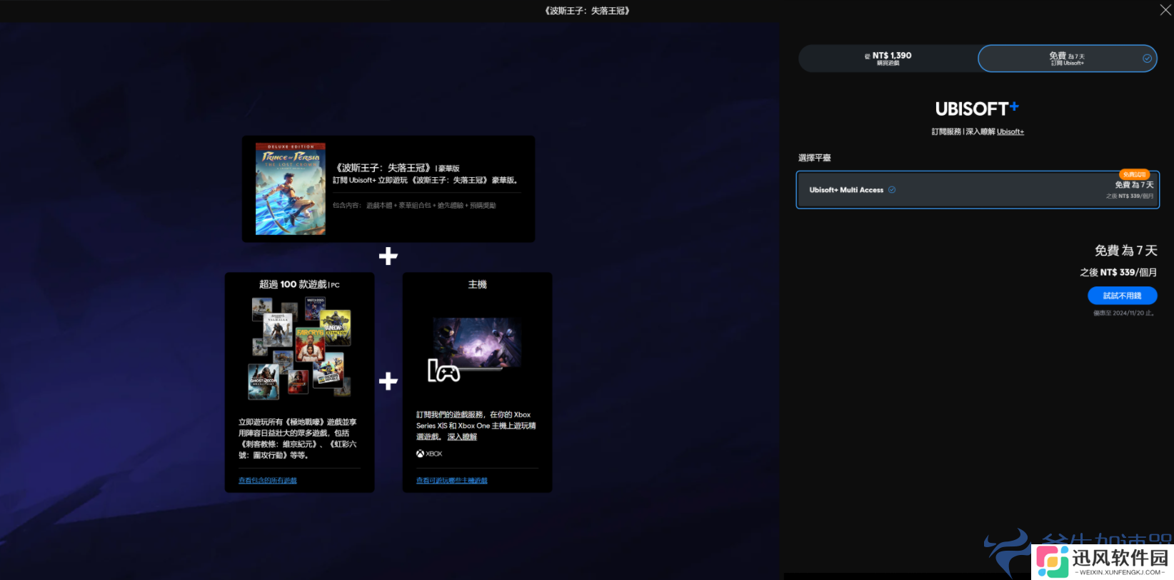 Ubisoft  Connect注册登录白嫖7天游玩波斯王子教程