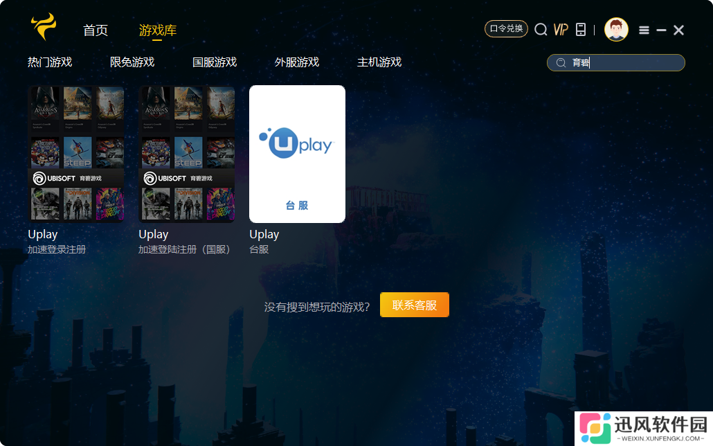 Ubisoft Connect注册登录：白嫖7天游玩波斯王子教程，领略经典之作