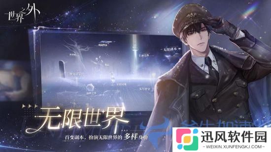 网易《世界之外》定档2024年1月26日 邀你开启一场无限流言情的邂逅(网易世界之外什么时候上线)