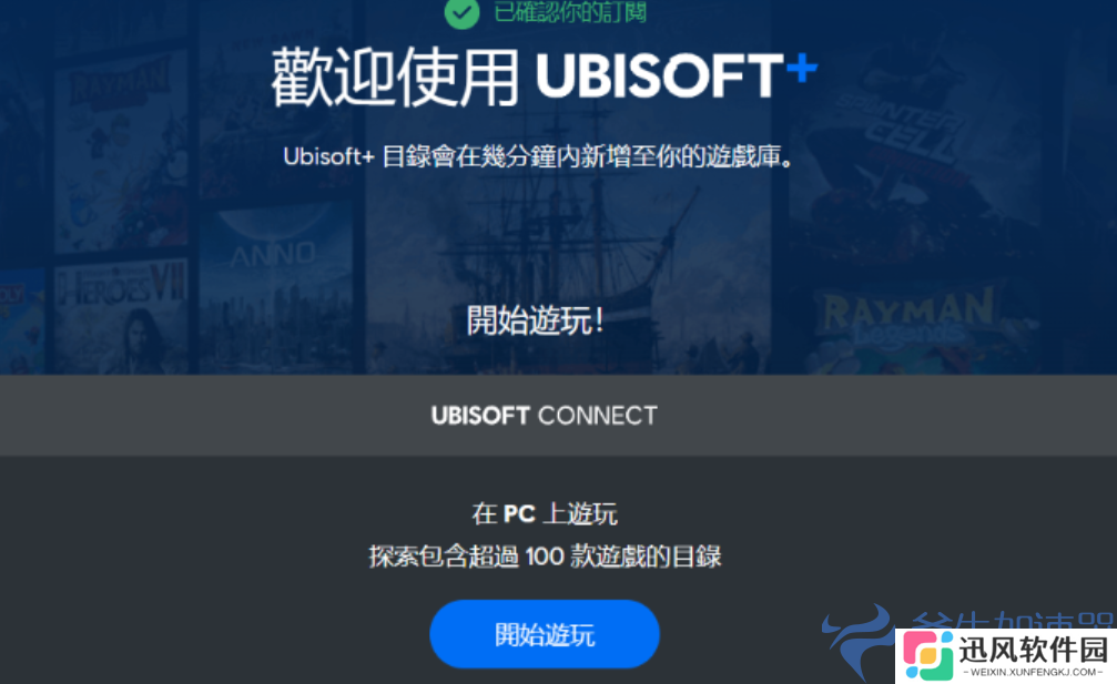 Ubisoft  Connect注册登录白嫖7天游玩波斯王子教程