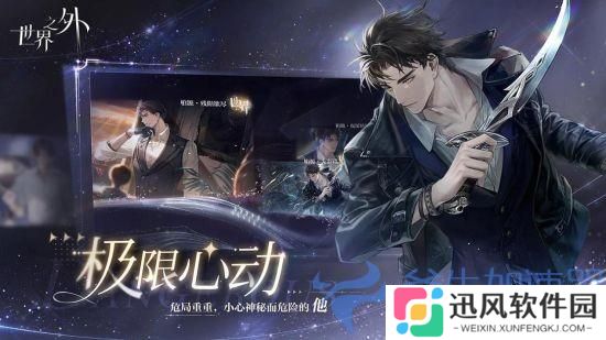 网易《世界之外》定档2024年1月26日 邀你开启一场无限流言情的邂逅(网易世界之外什么时候上线)