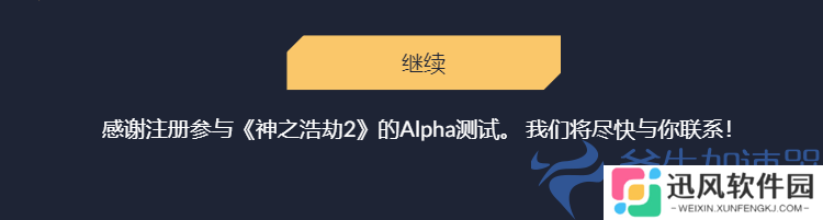 神之浩劫 2 Alpha测试资格预约教程 &本站8211;
