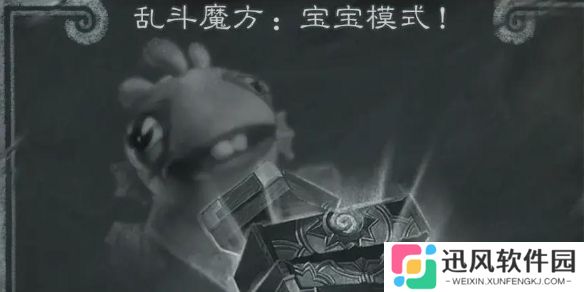 炉石传说宝宝模式乱斗攻略-炉石传说乱斗魔方宝宝模式乱斗卡组推荐