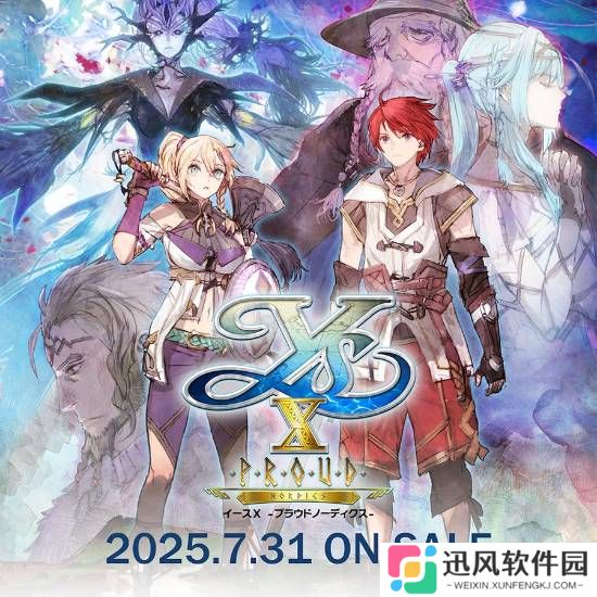 《伊苏10》升级版定档7月31日！《伊苏8/9》将登PS5
