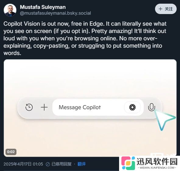 微软 Edge 浏览器免费上线 Copilot Vision 功能，AI 助手可实时解读屏幕内容