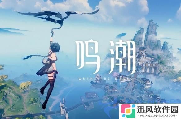 《鸣潮》：一个月狂揽逾8亿利润，揭秘背后的秘密