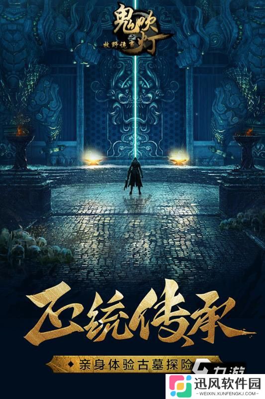 受欢迎的鬼吹灯游戏单机版推荐 2025不错的鬼吹灯游戏有哪些