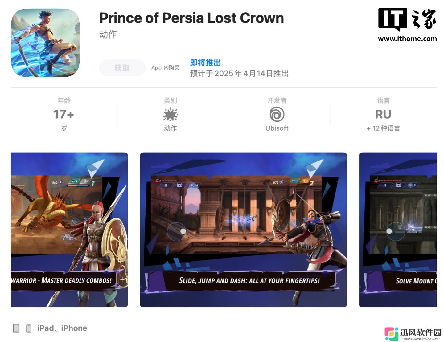 育碧横版动作游戏《波斯王子：失落的王冠》登陆安卓 / iOS：本体免费试玩、章节内购解锁