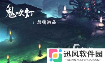 受欢迎的鬼吹灯游戏单机版推荐 2025不错的鬼吹灯游戏有哪些