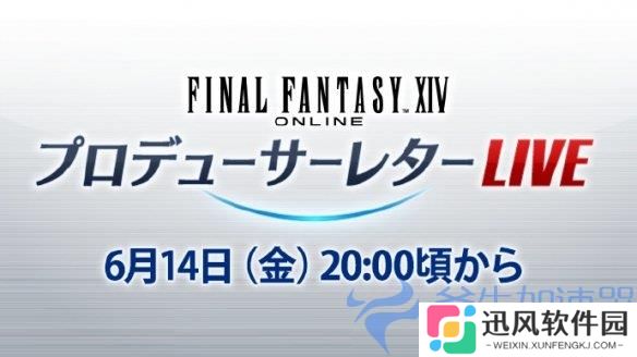 《最终幻想14》国际服第82回制作人亲笔信揭示：吟游诗人的必杀揭秘！