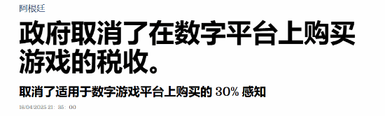 曝PS商店阿根廷区将不再收税费！或成为低价区之一？