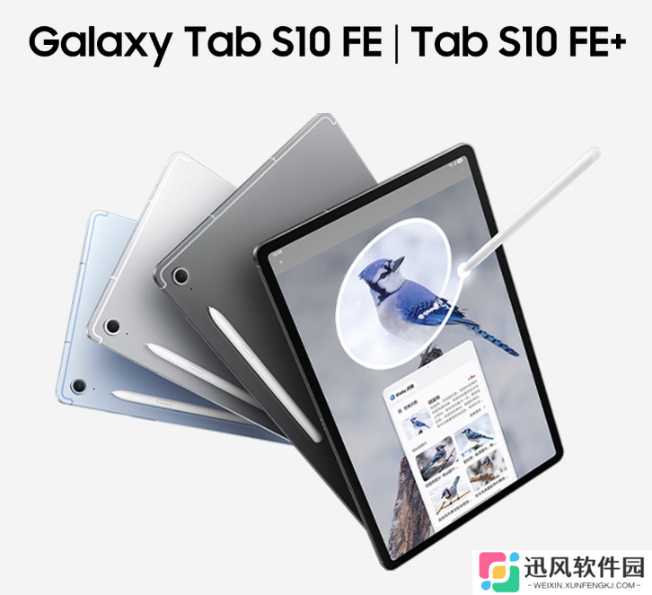 三星 Galaxy Tab S10 FE 系列平板国行版 4 月 21 日开售：Exynos 1580 芯片，国补价 2999 元起