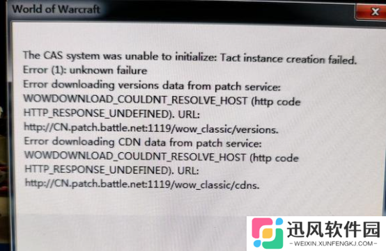 魔兽怀旧服登录报错提示CAS系统无法初始化：Tact实例创建失败
