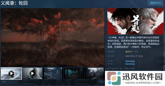 国产武侠ARPG《义闻录轮回》褒贬不一：Steam好评率58%
