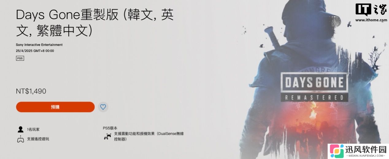 《往日不再：复刻版》游戏于 PS5 平台开启预载，体积比 PS4 版少 10GB