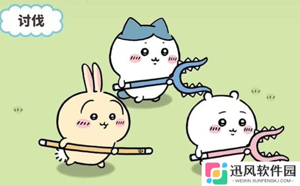 口袋吉伊卡哇怎么讨伐敌人 讨伐敌人玩法介绍