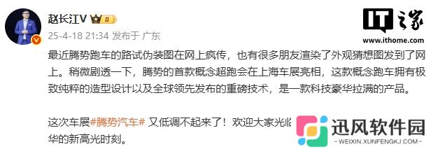 比亚迪腾势首款概念超跑将于 2025 上海车展亮相