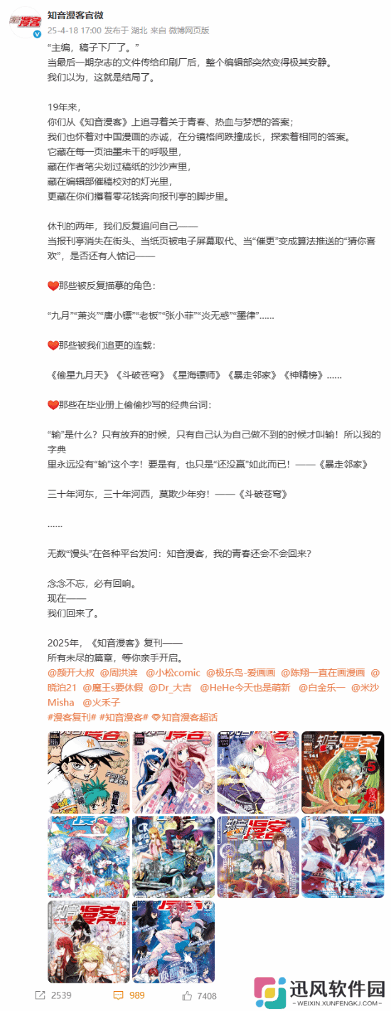 《知音漫客》宣布正式复刊！名漫画期刊回来了