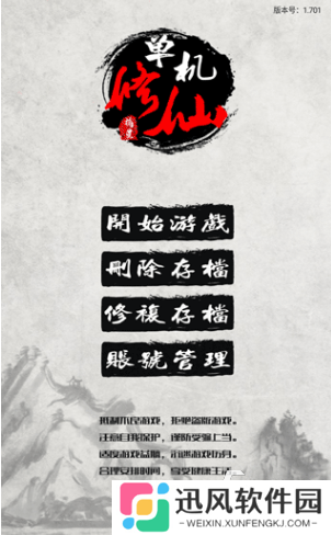 很老的回合制单机仙侠手游大全 2025好玩的单机仙侠手游合集