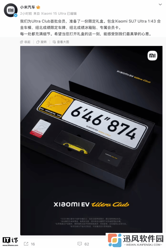 3999元年费值不值？小米SU7 Ultra Club会员礼盒公开