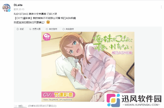 DL site宣传《我的妹妹不可能那么可爱》桐乃ASMR:热爱生活的朋友不要错过!