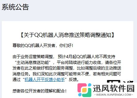 能力收敛：腾讯调整 QQ 机器人消息推送策略，将不再支持“主动消息推送功能”