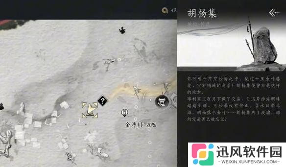 燕云十六声沙摆尾怎么获取 沙摆尾获取方法