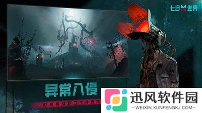 七日世界官网安卓版