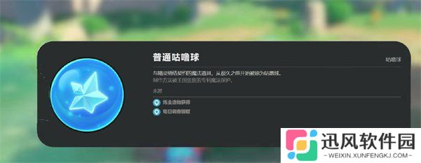 洛克王国世界咕噜球怎么获得 咕噜球获取方法