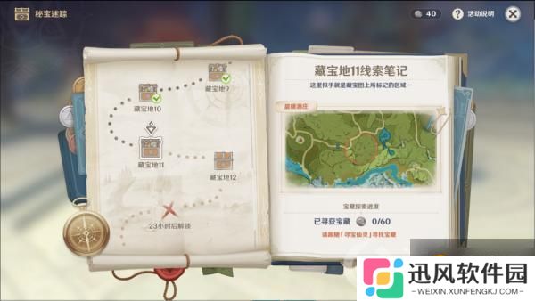 原神   晨曦酒店宝藏地11位置在哪里   宝藏地11位置详解攻略介绍