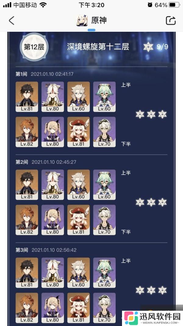 《原神》秘境12-3无温迪满星打法教程