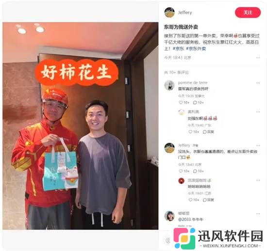 刘强东亲自送外卖与消费者亲切合影 京东回应：属实