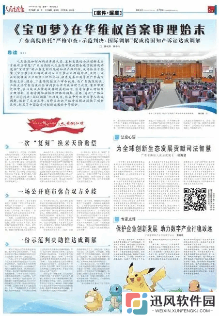 宝可梦在华维权首案始末:侵权手游判罚1.07亿不服上诉