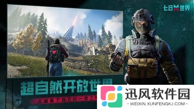 七日世界官网安卓版