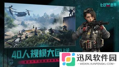 七日世界官网安卓版