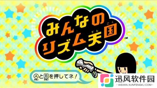 节奏天国不对劲版本