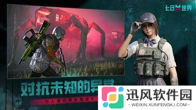 七日世界官网安卓版