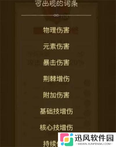 英雄没有闪暗能词条有什么 暗能词条属性介绍