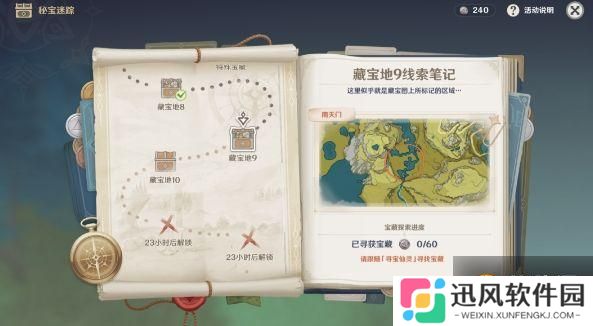 原神  宝藏地9宝藏地10分别在什么地方 位置分享位置详解图文攻略介绍