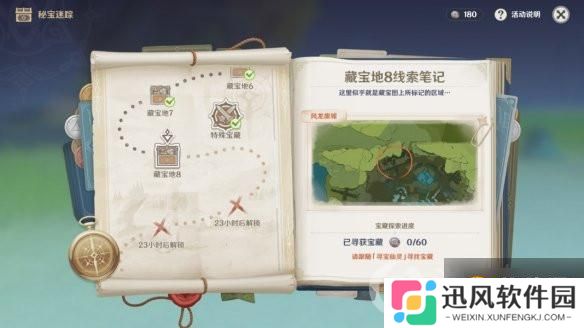 原神  如何找到宝藏地8风龙废墟    宝藏地8风龙废墟位置详解教程指南
