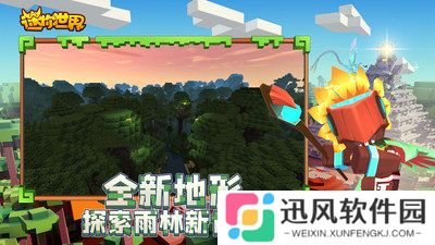 迷你世界4.0版