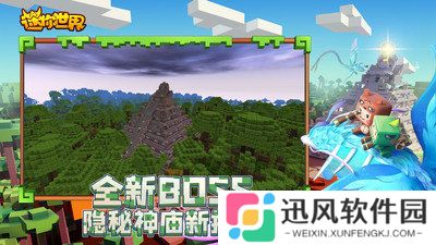迷你世界4.0版