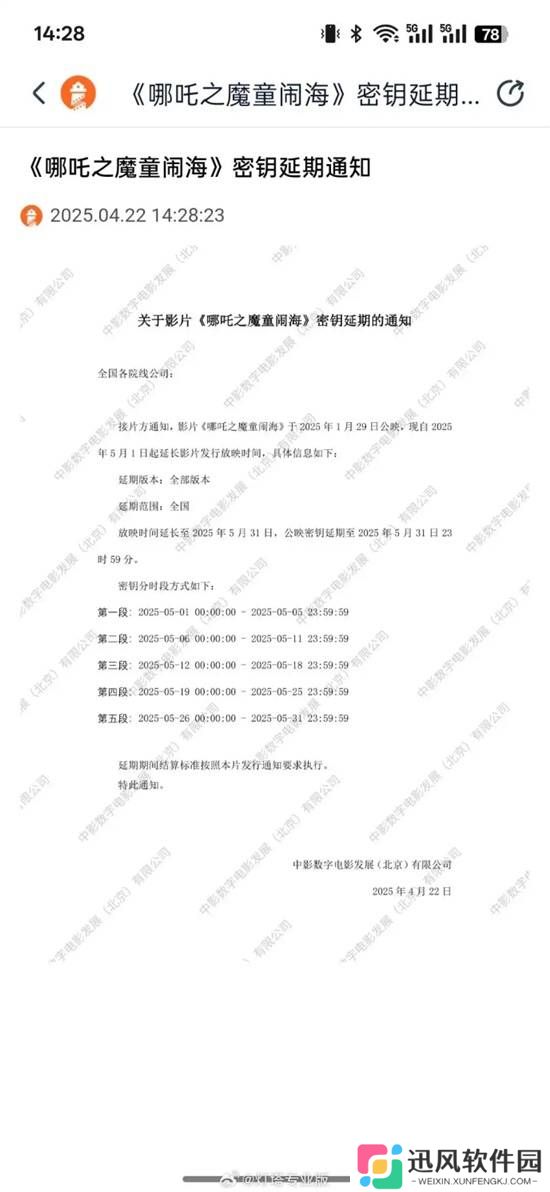 《哪吒之魔童闹海》延期至5月31日 票房重回日冠