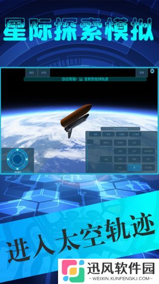 星际探索模拟最新版