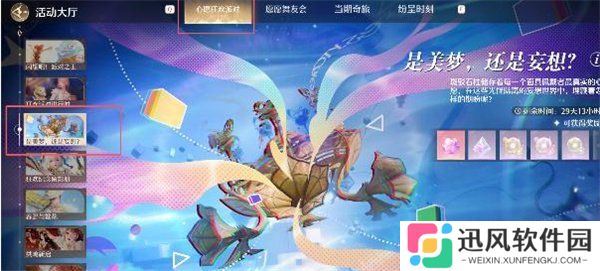 无限暖暖在勤分拣不焦虑挑战中和妄想世界的主人合影任务攻略一览